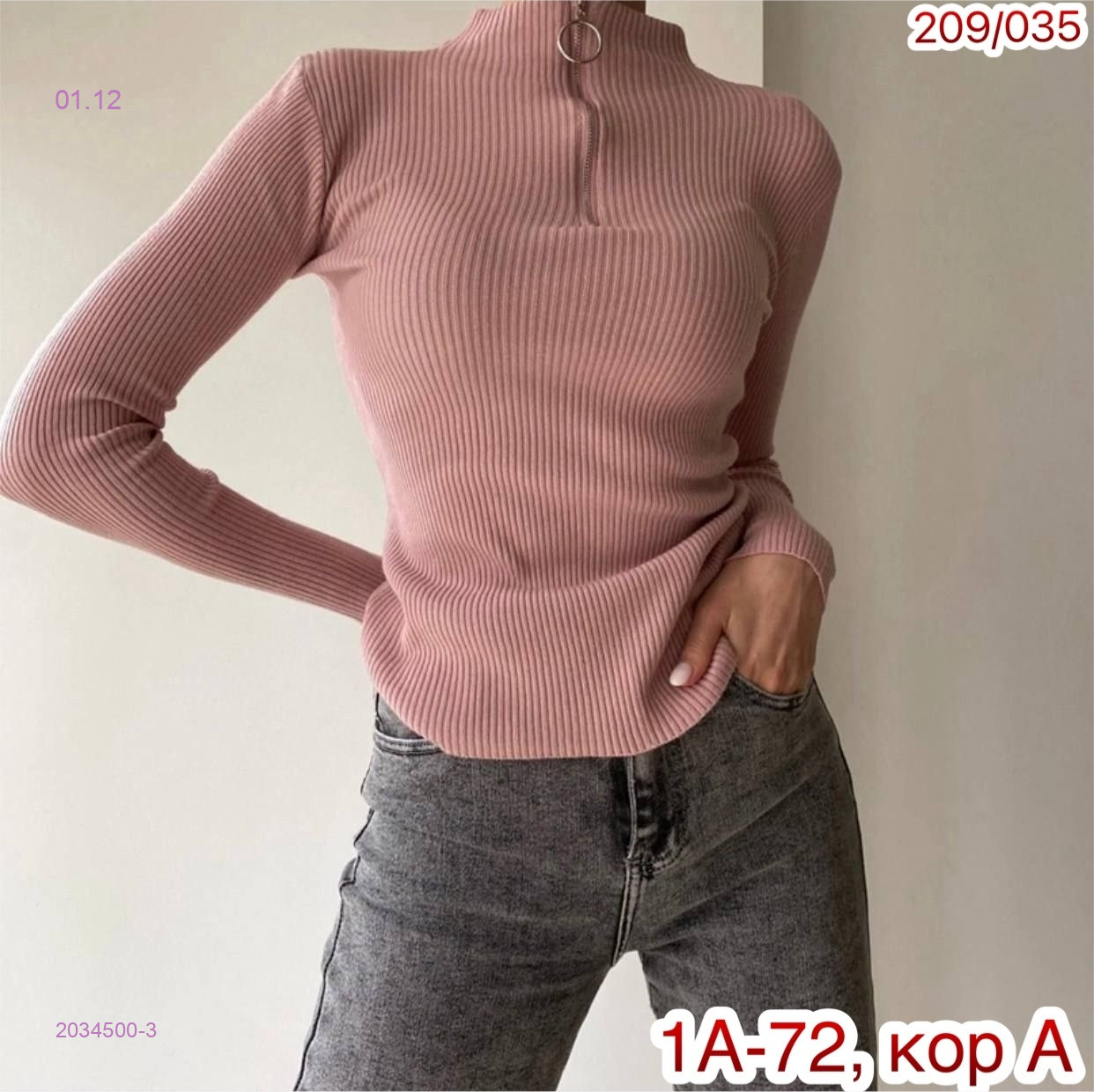 Водолазка 2034500-3