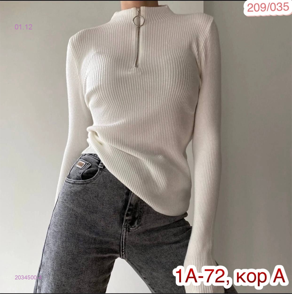 Водолазка 2034500-4