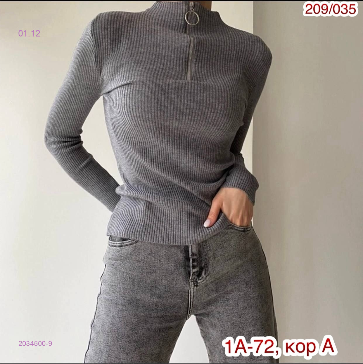 Водолазка 2034500-9