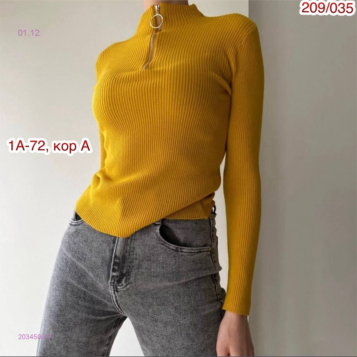 Водолазка 2034500-7