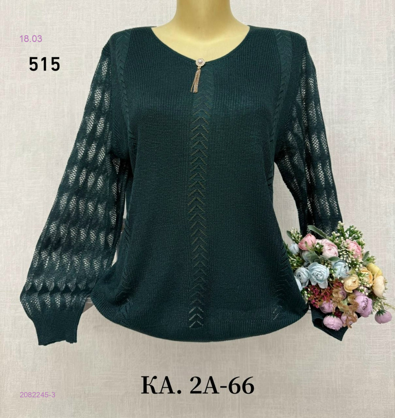 Кофта 2082245-3