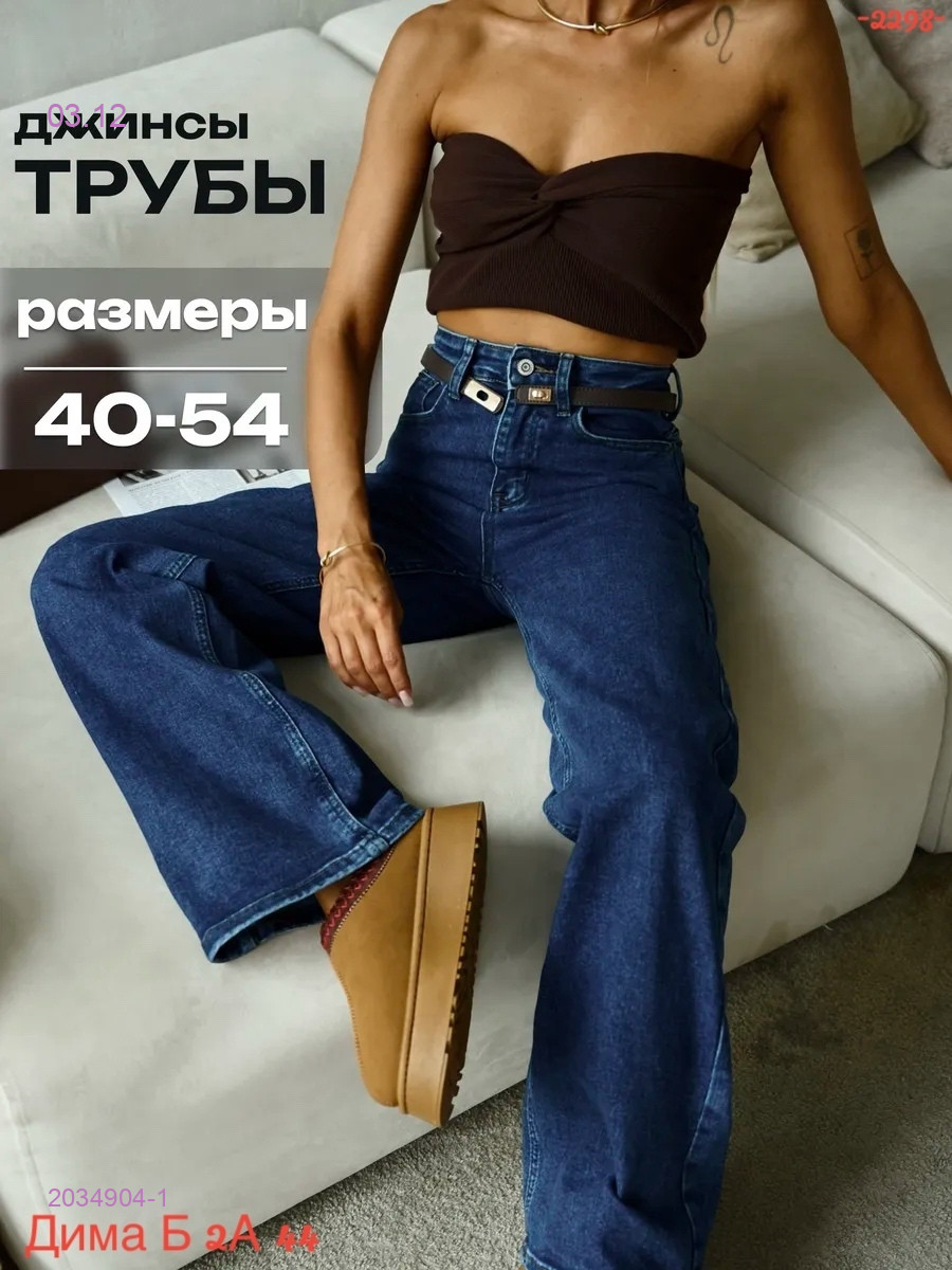 Джинсы бронь 2034904-1