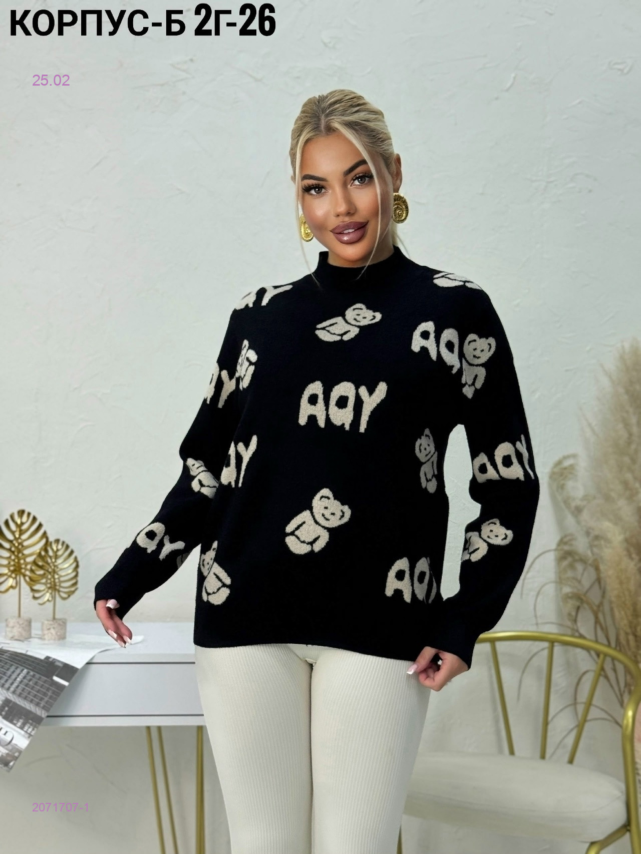 Кофта 2071707-1