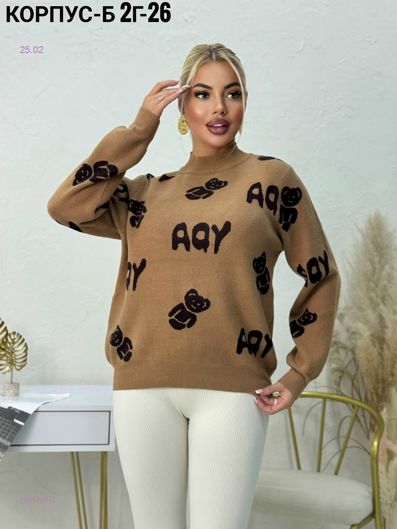 Кофта 2071707-3