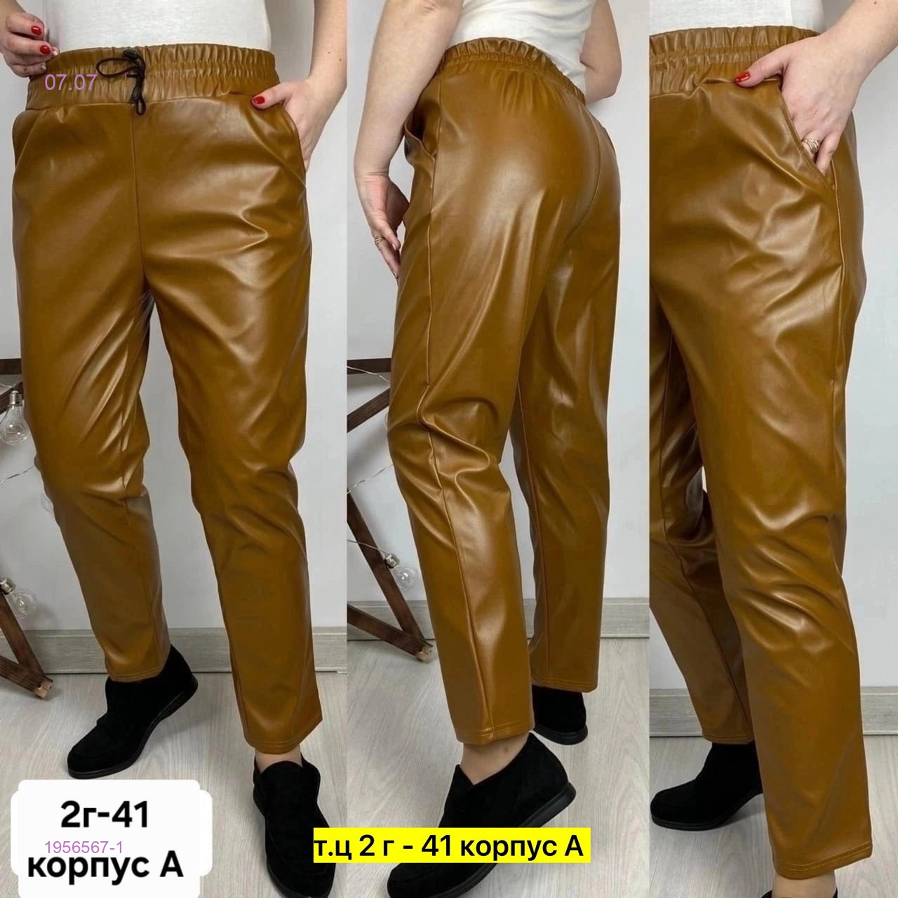 Брюки бронь 1956567-1