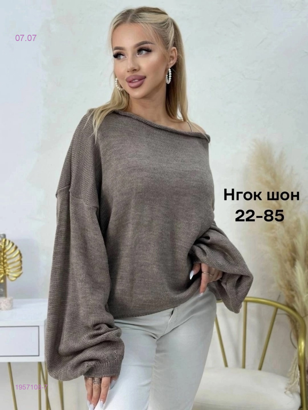 Кофта 1957108-7