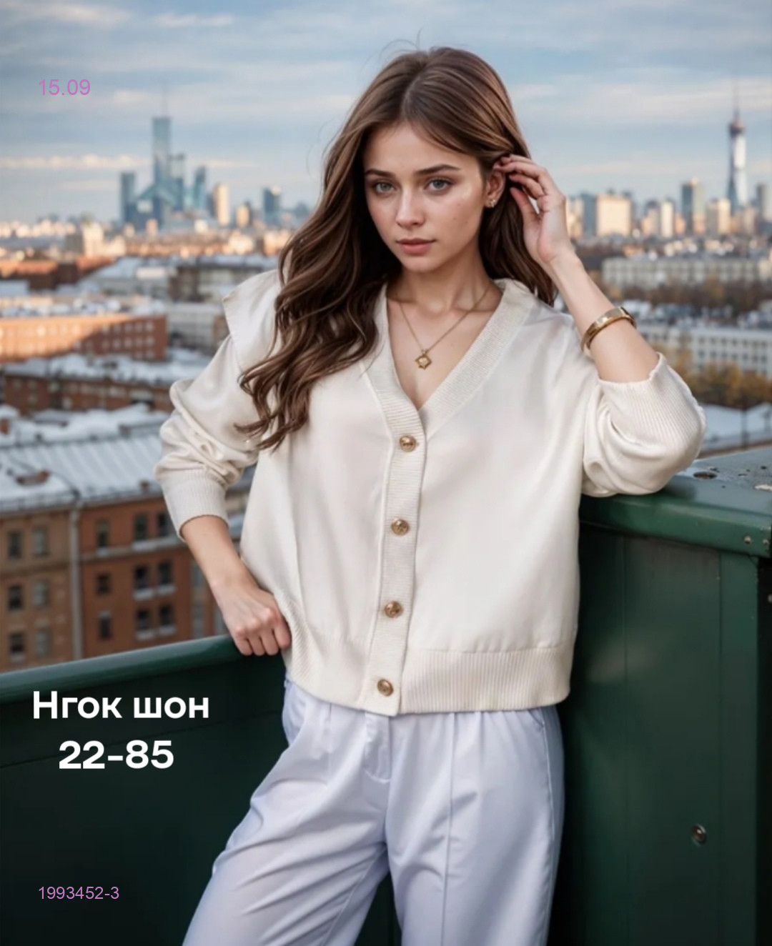 Кардиган 1993452-3