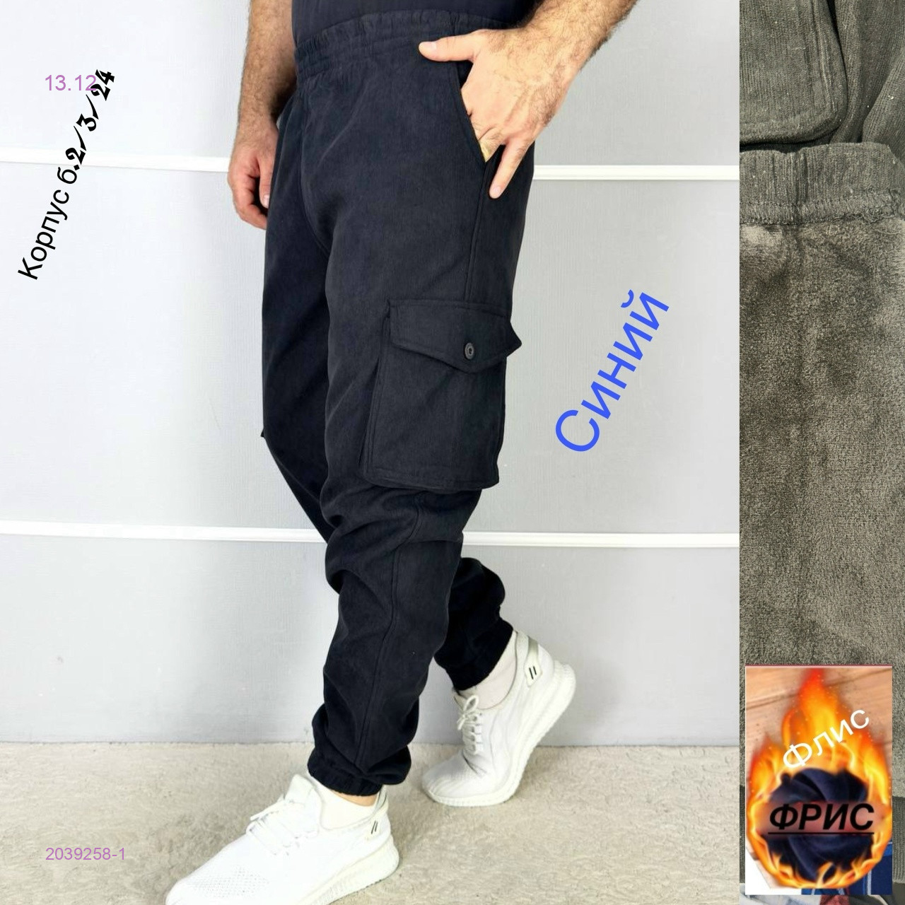 Штаны на флисе 2039258-1