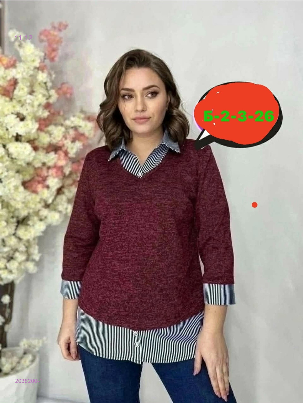Кофта 2038200-1