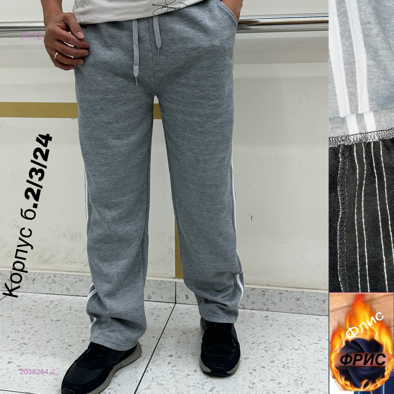 Штаны 2038264-2