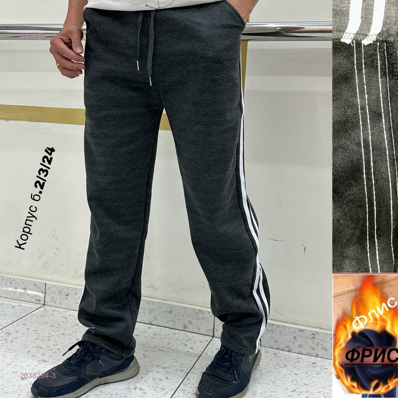 Штаны 2038264-3