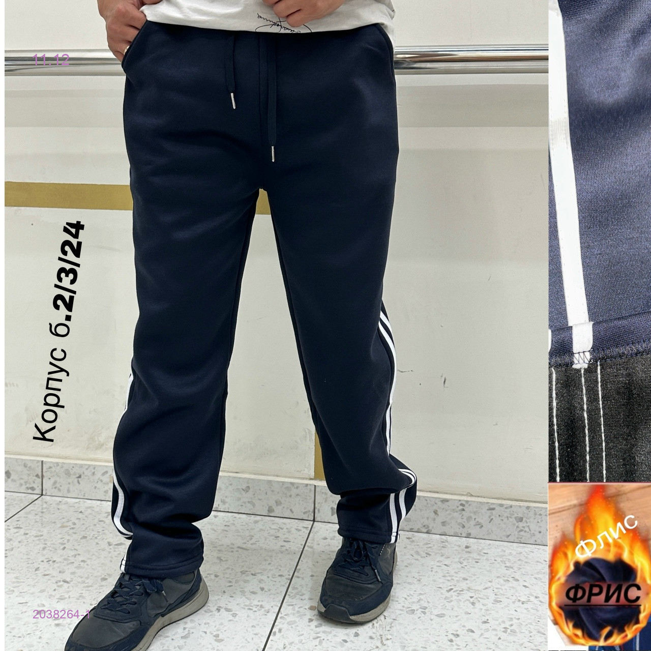 Штаны 2038264-1
