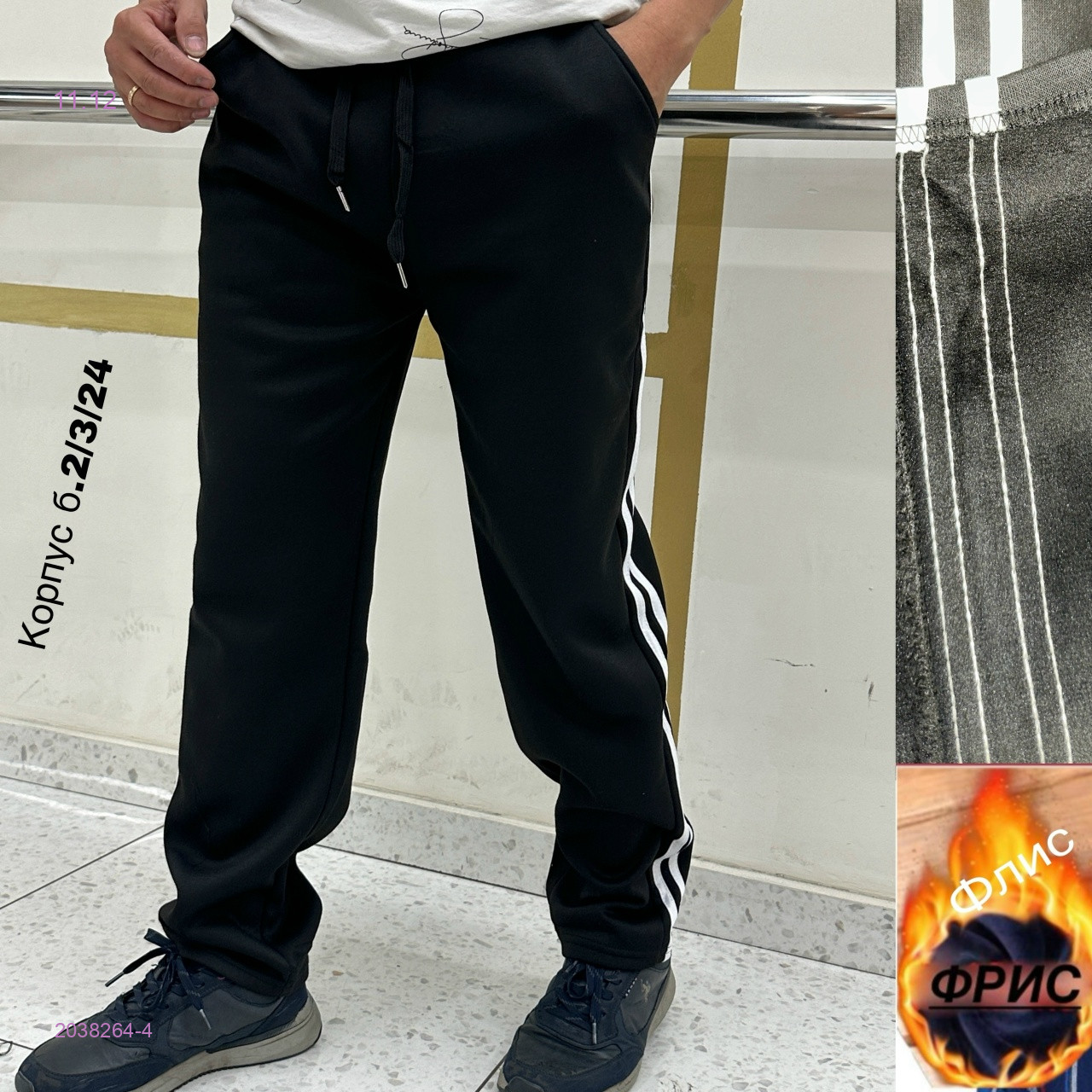 Штаны 2038264-4