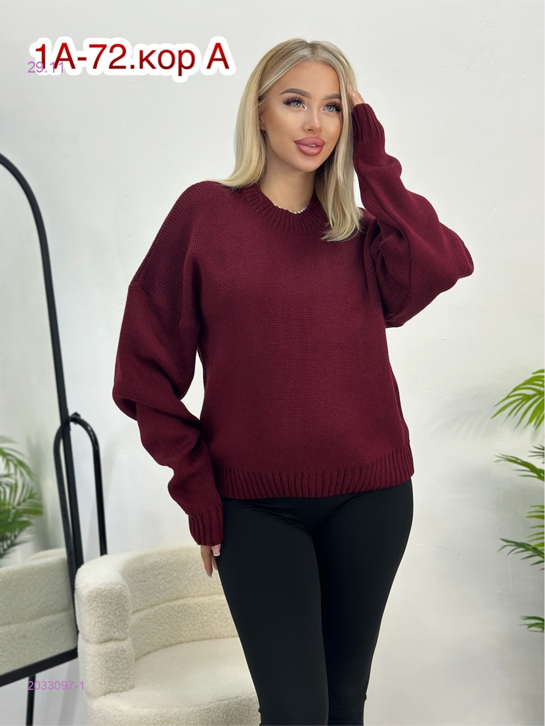 Свитер 2033097-1