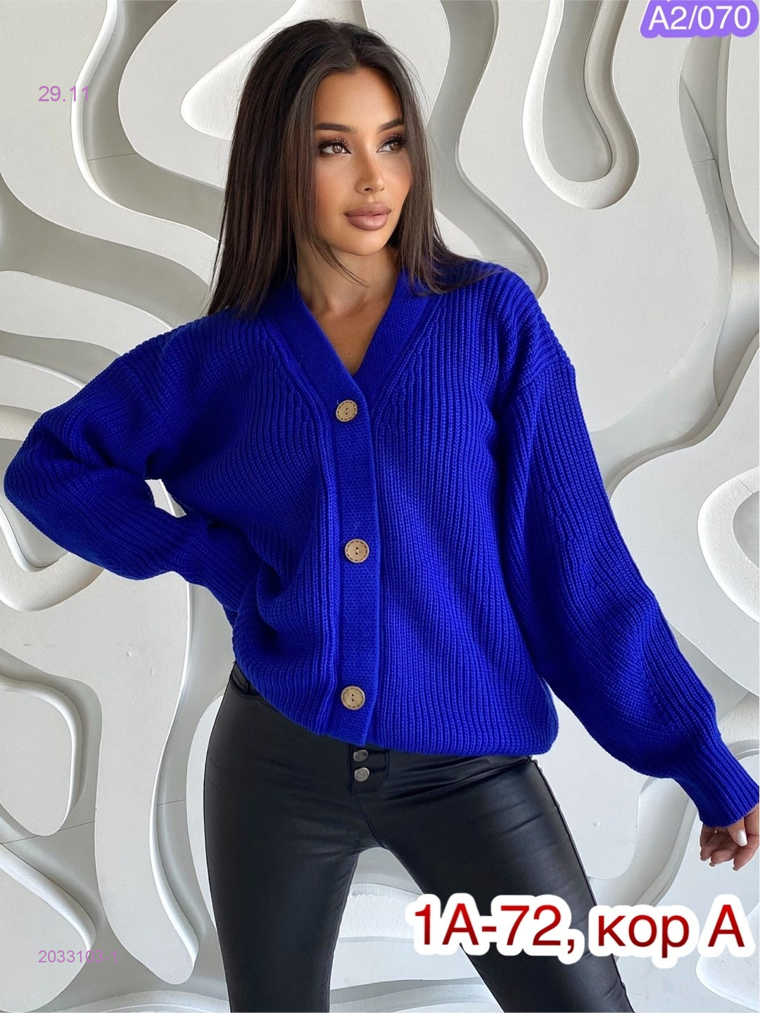 Кардиган 2033103-1