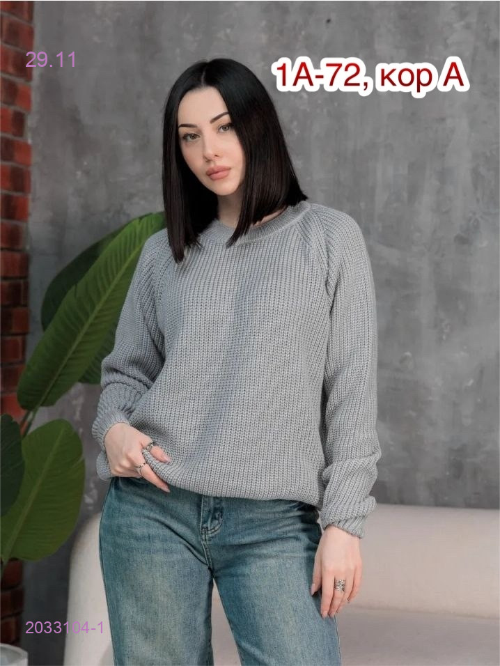 Свитер 2033104-1