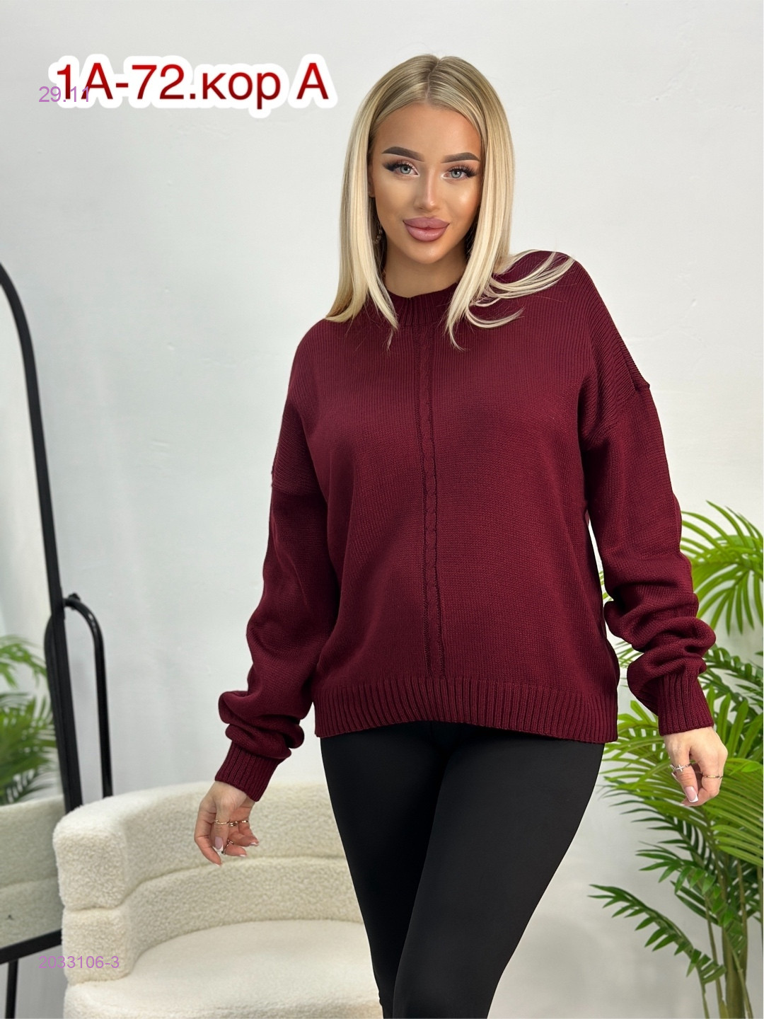 Свитер 2033106-3