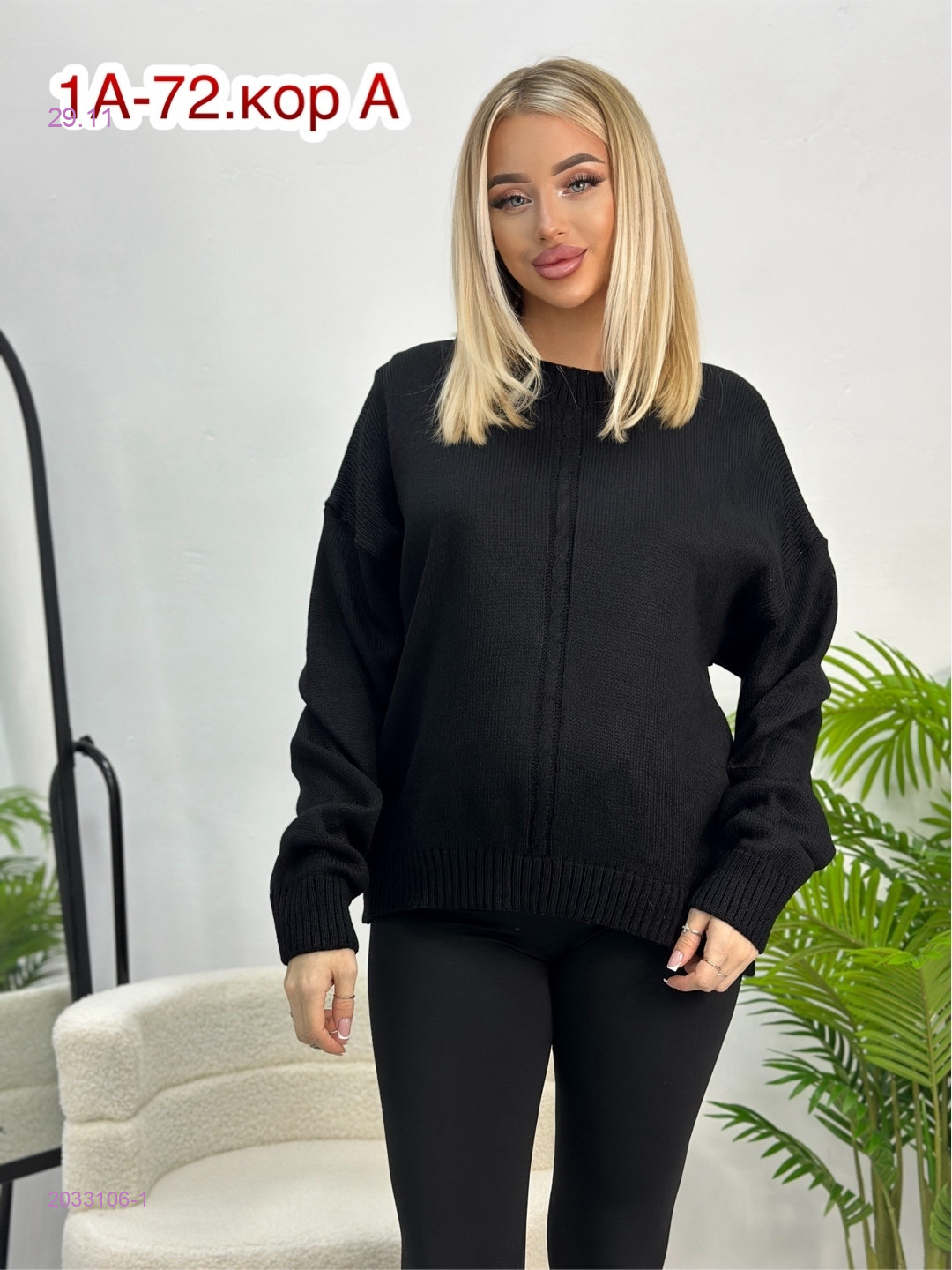Свитер 2033106-1