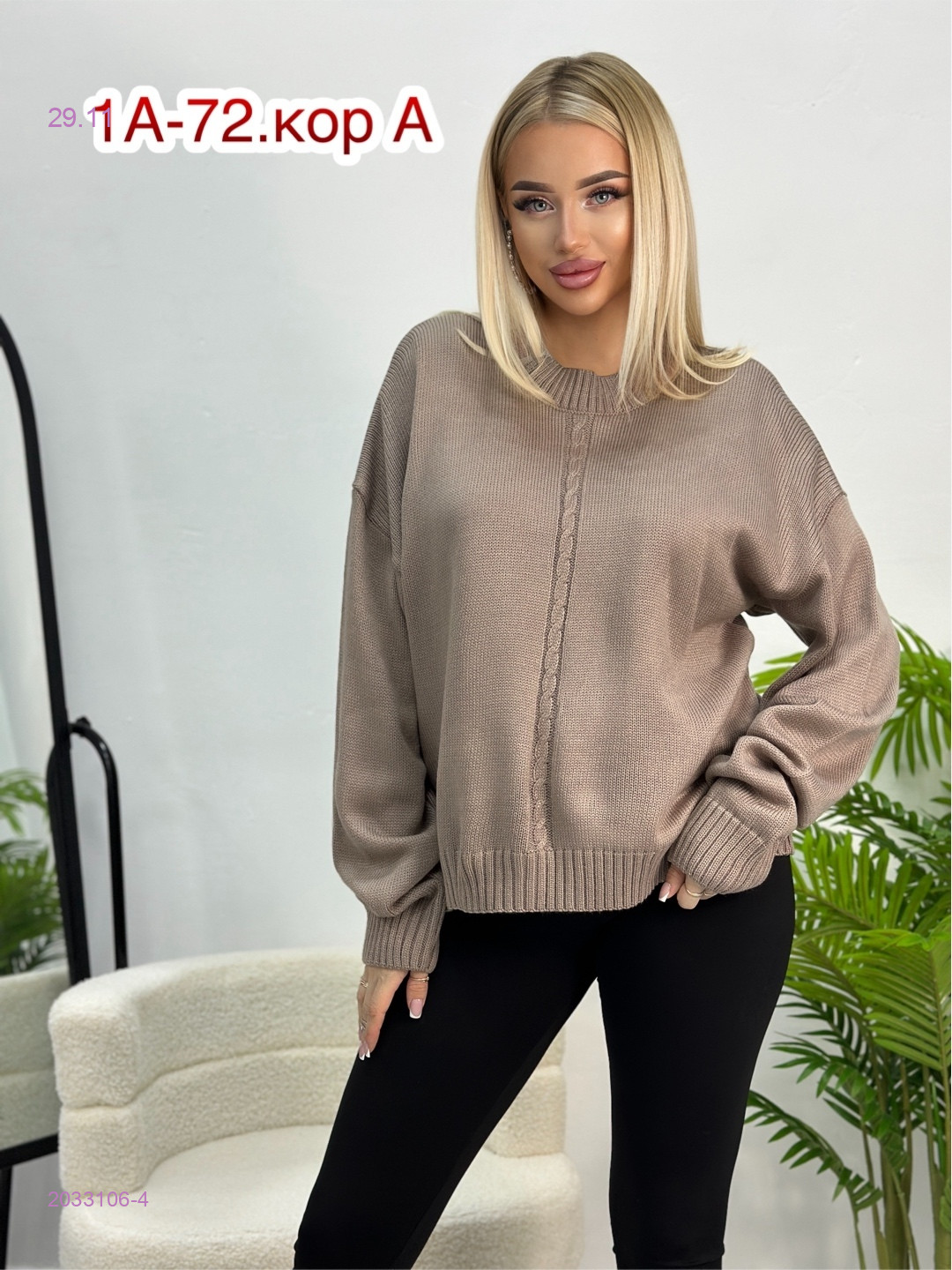 Свитер 2033106-4