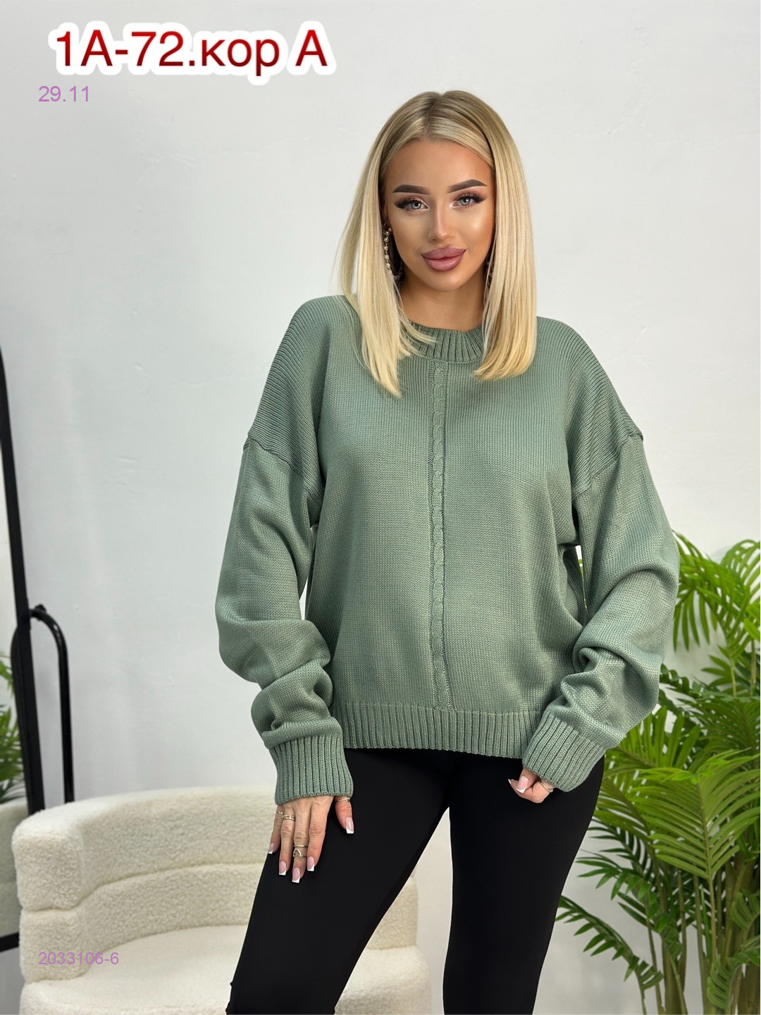 Свитер 2033106-6