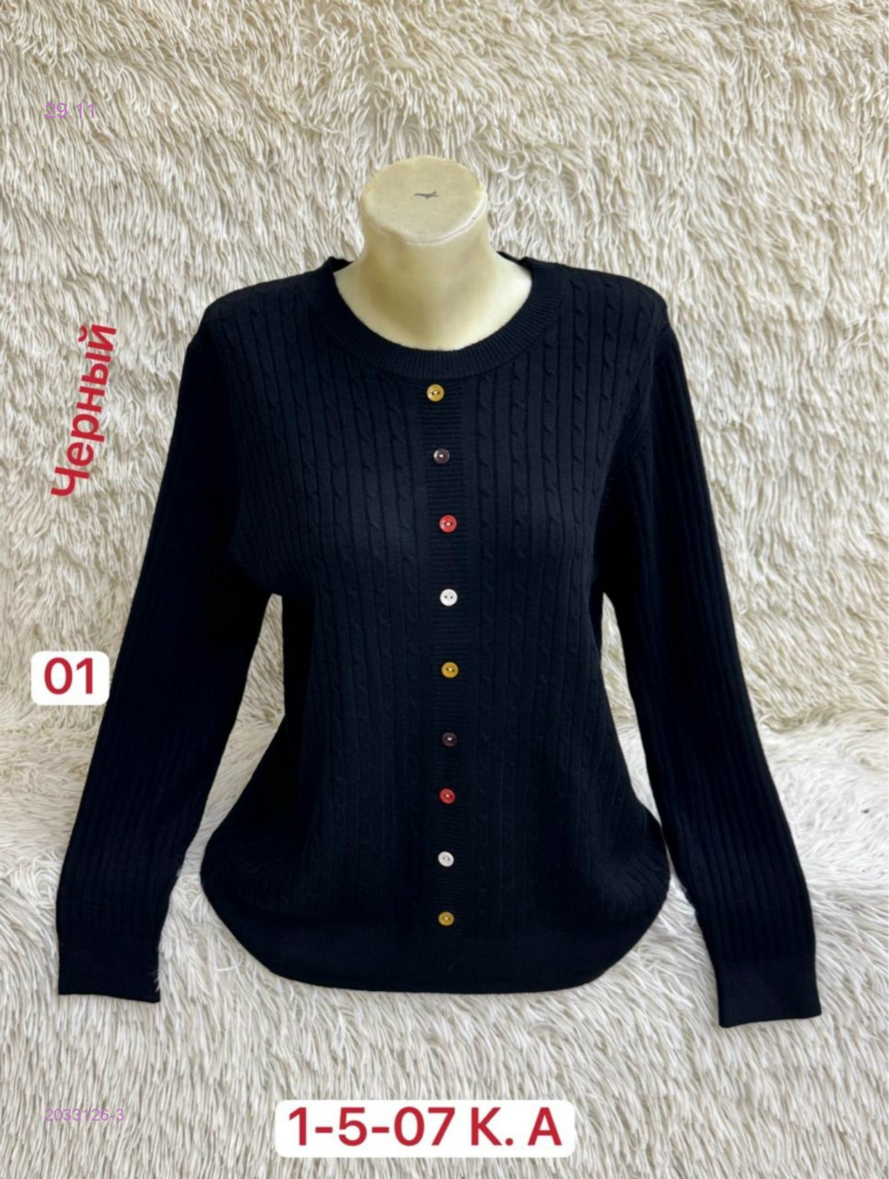 Свитер 2033126-3