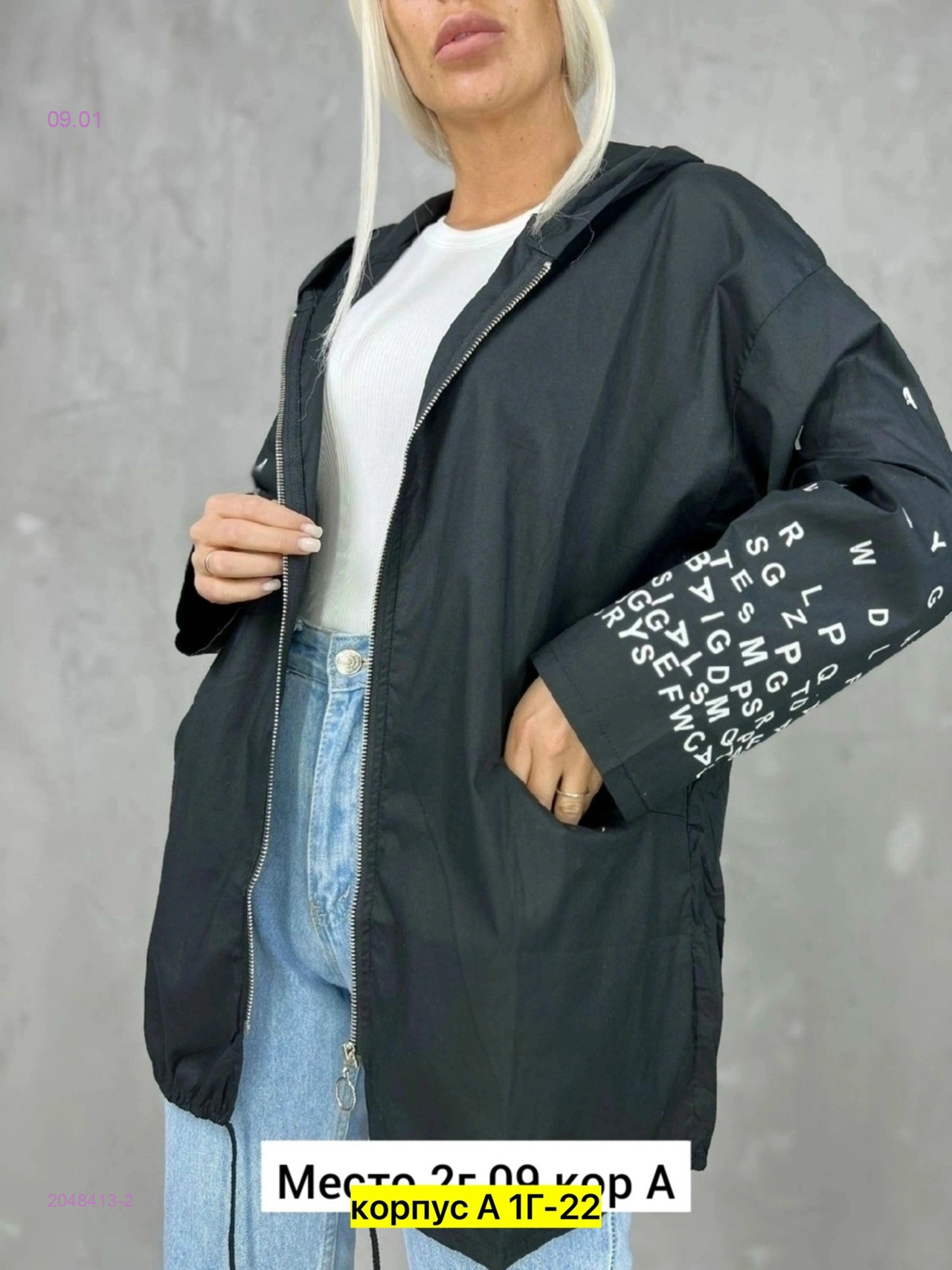 Ветровка 2048413-2