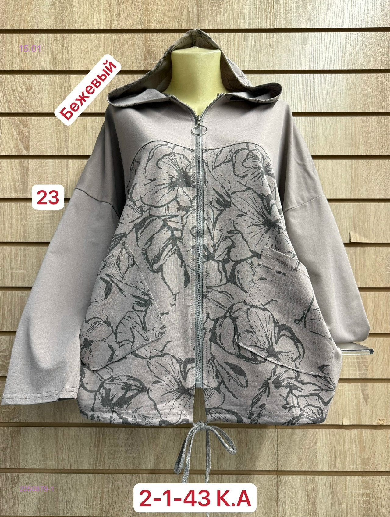 Ветровка 2050879-1