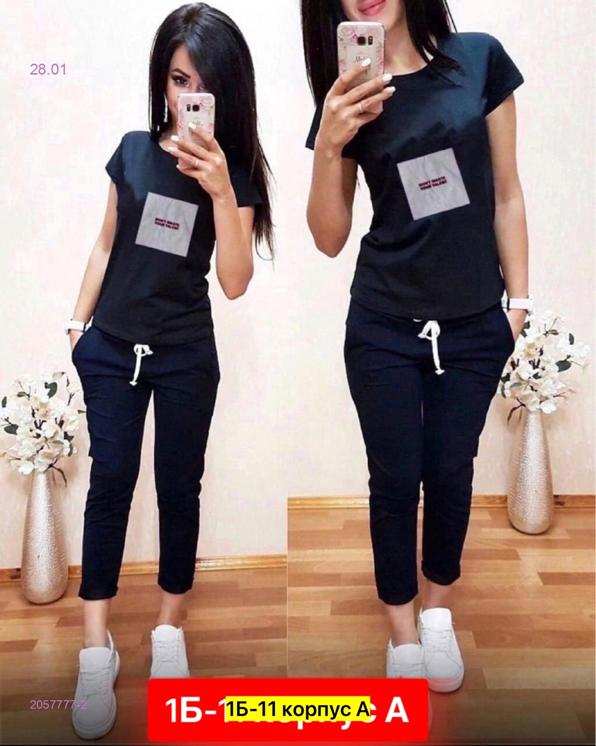 Костюм 2057777-2