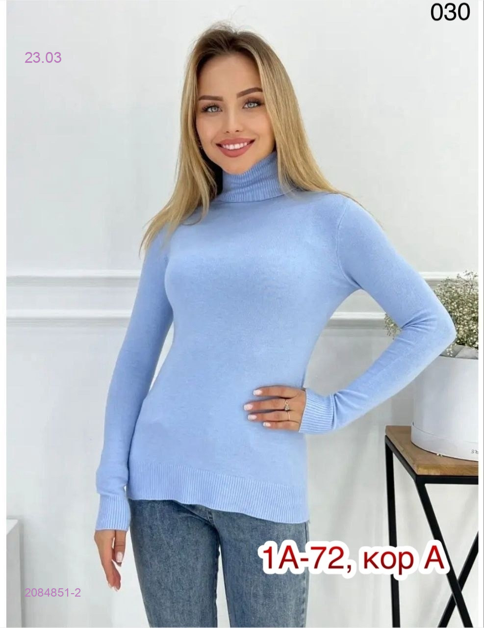 Водолазка 2084851-2