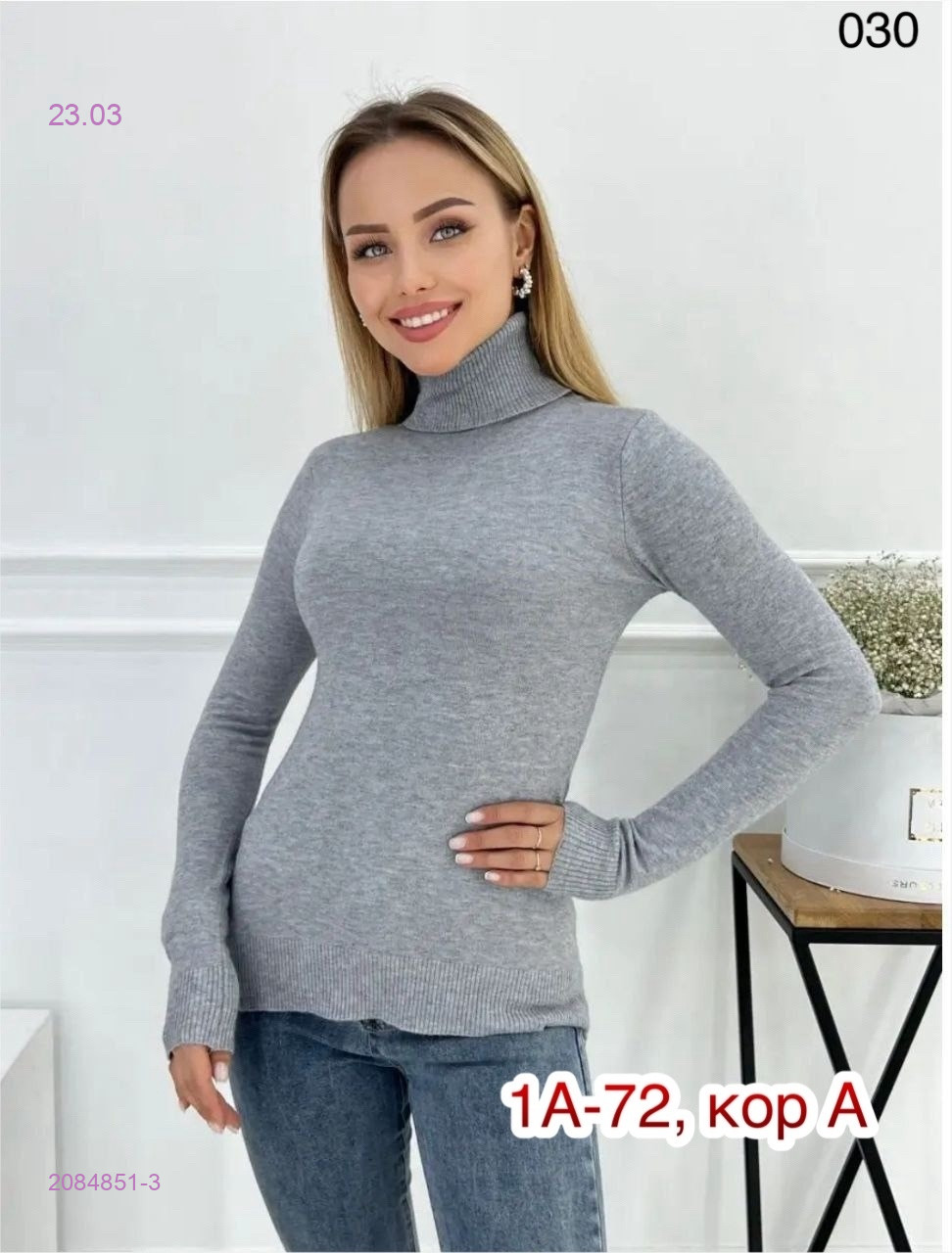 Водолазка 2084851-3