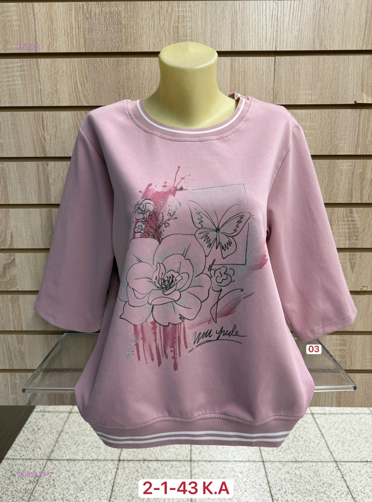 Кофта 2080933-2