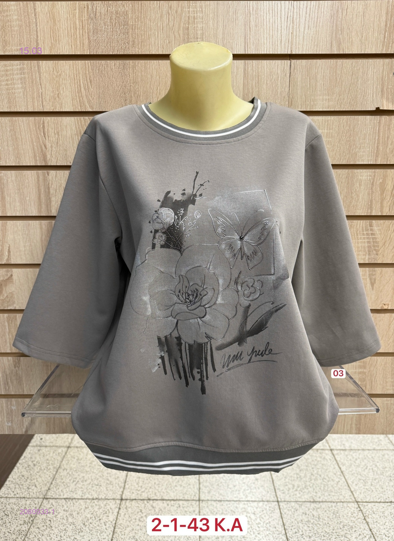 Кофта 2080933-1