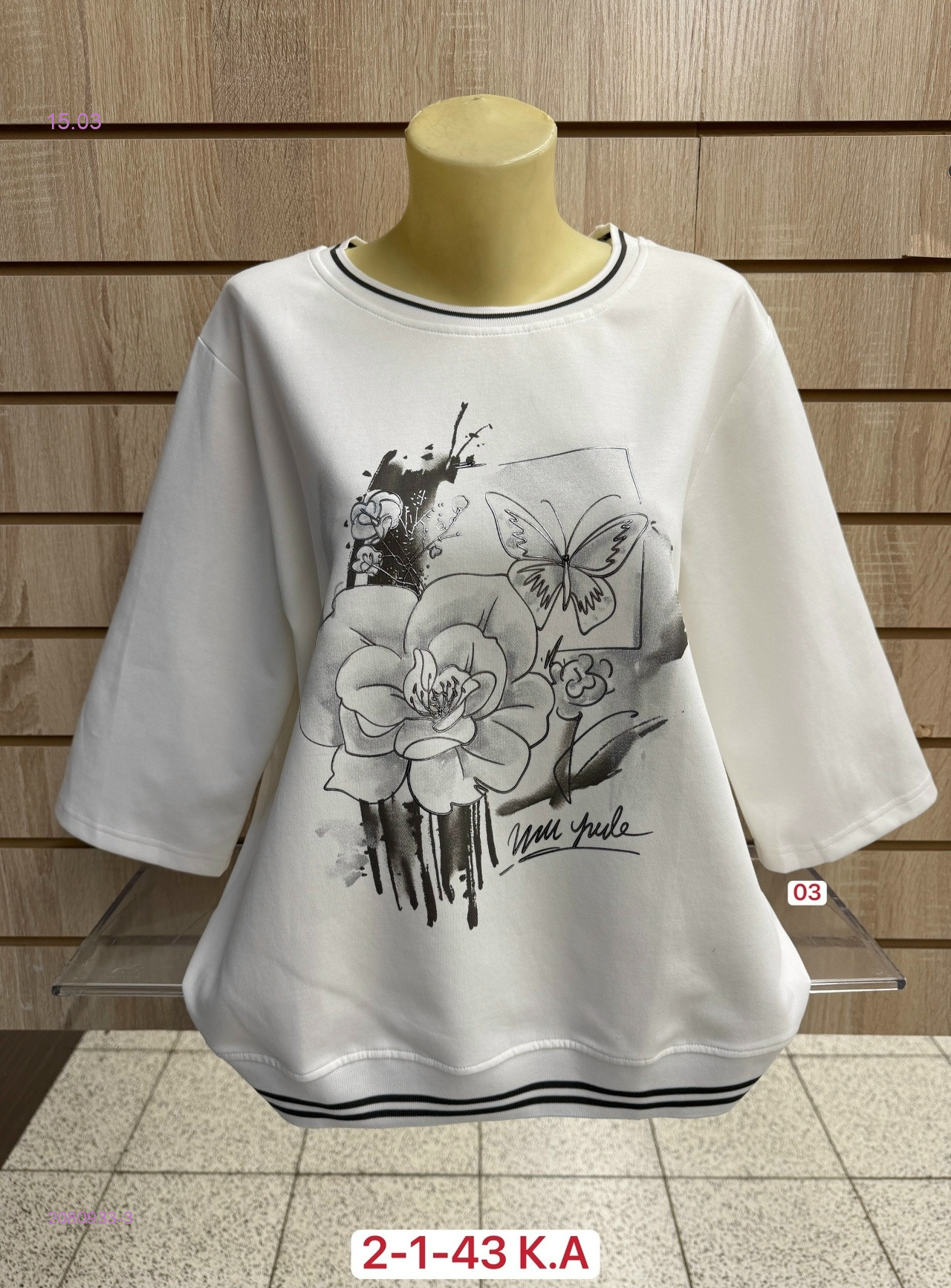 Кофта 2080933-3