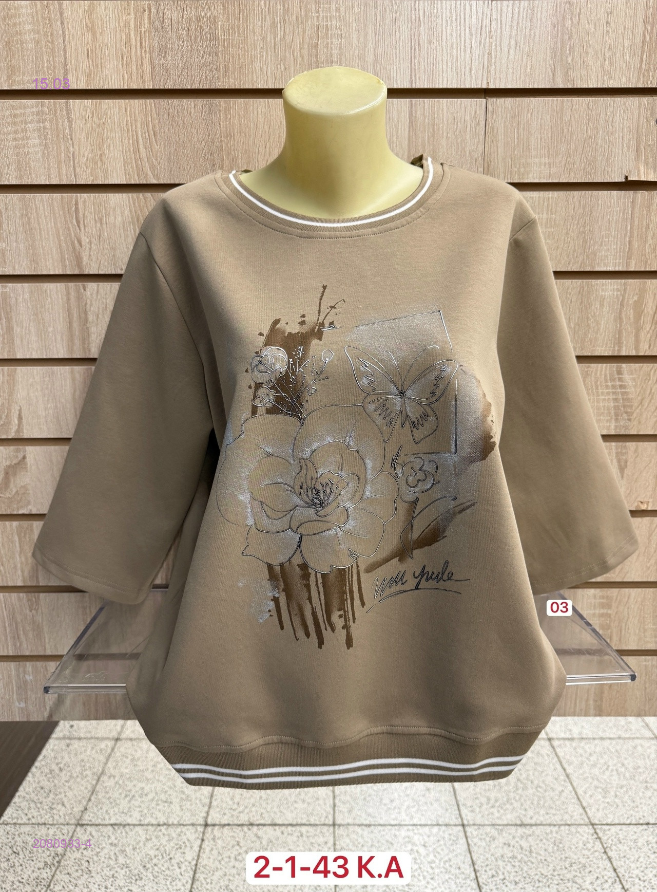 Кофта 2080933-4