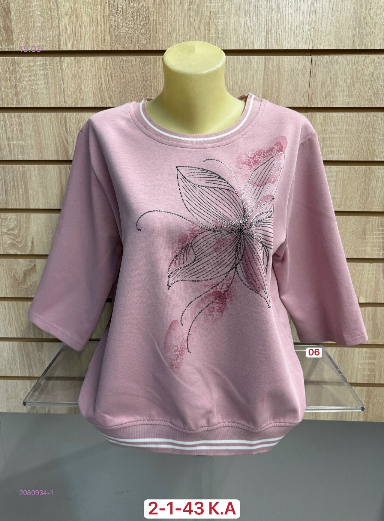 Кофта 2080934-1