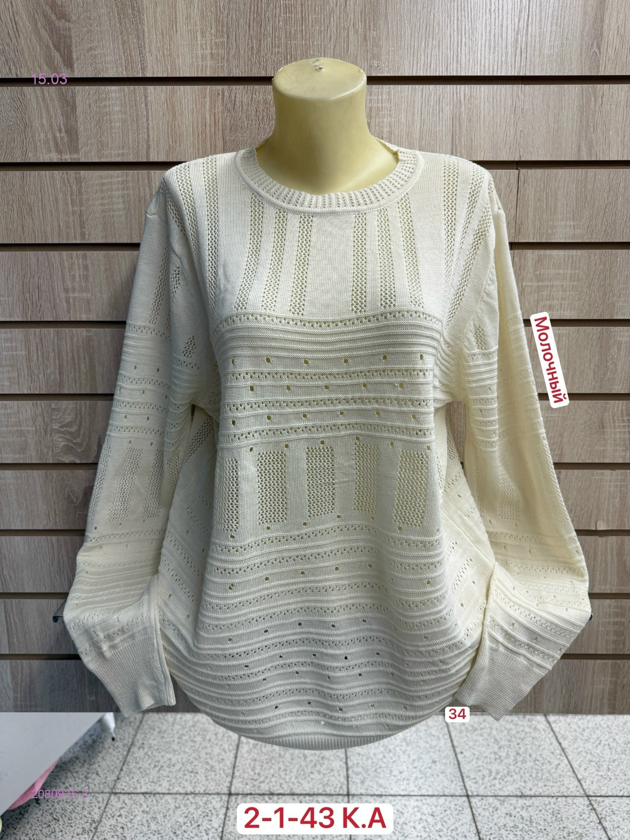 Кофта 2080935-3