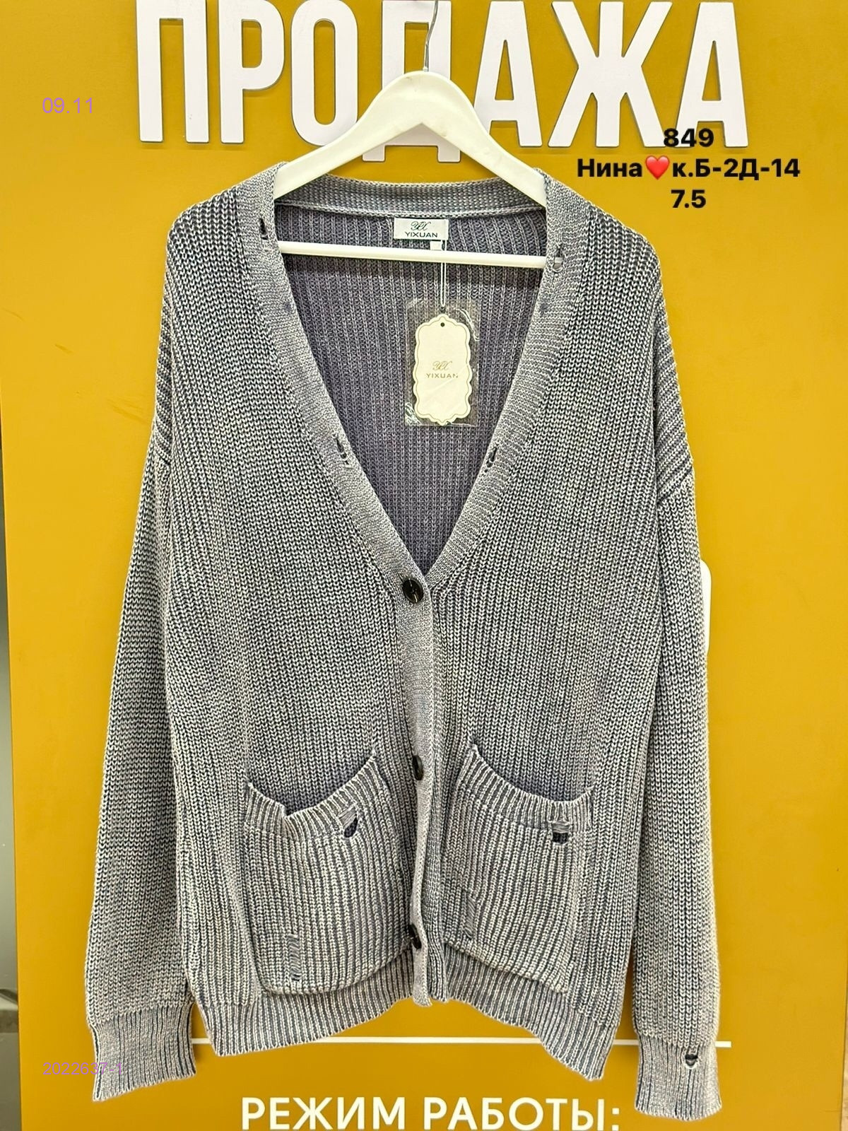 Кардиган бронь 2022637-1