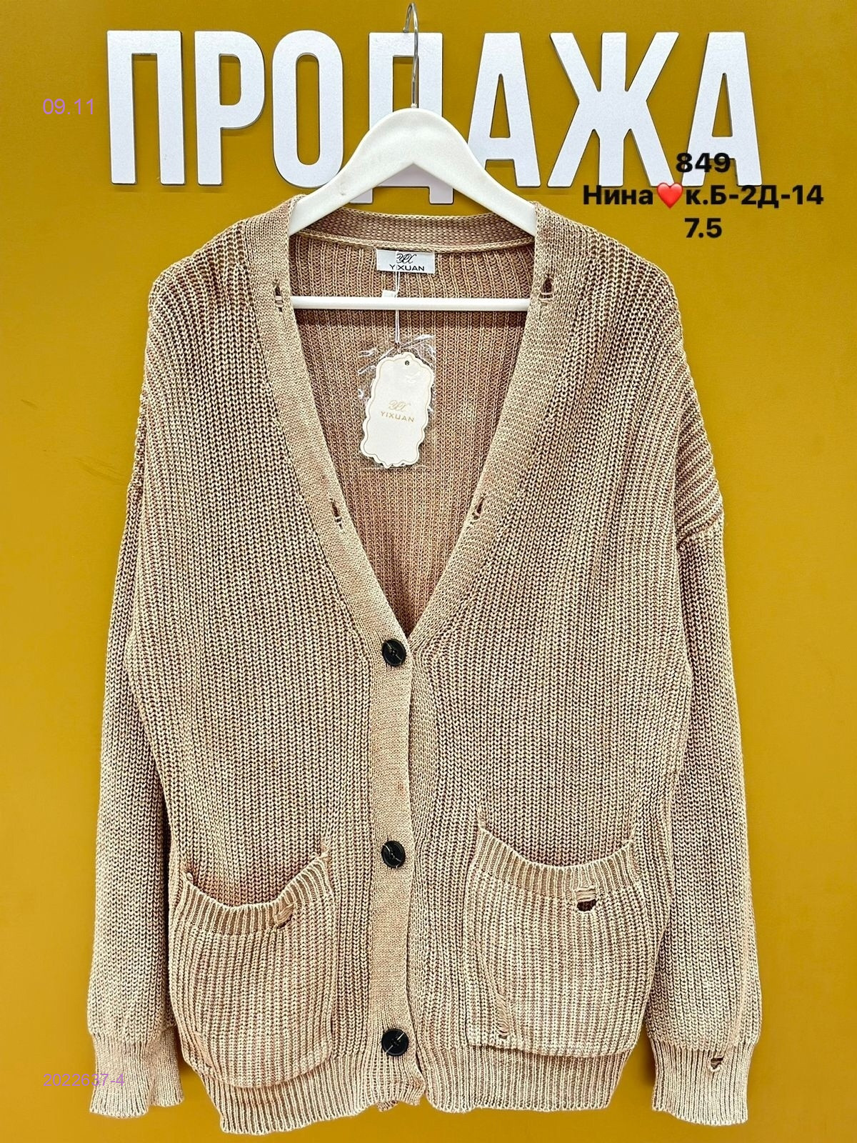 Кардиган бронь 2022637-4