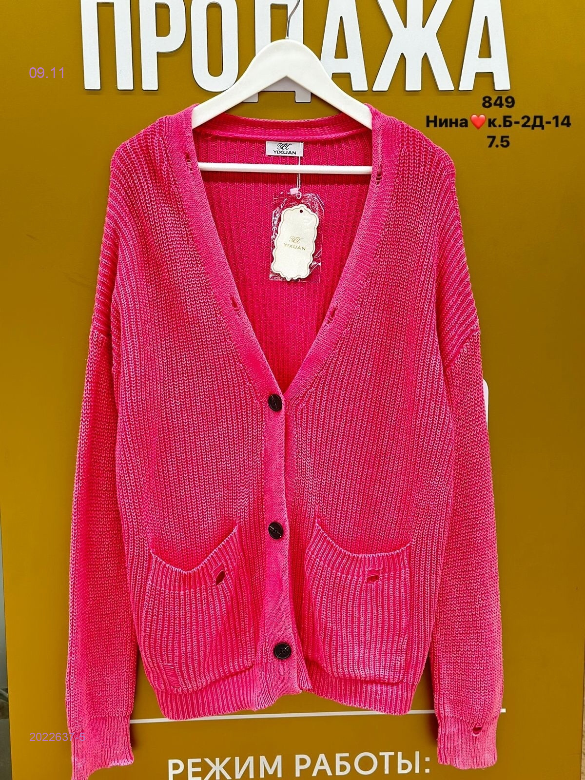 Кардиган бронь 2022637-5