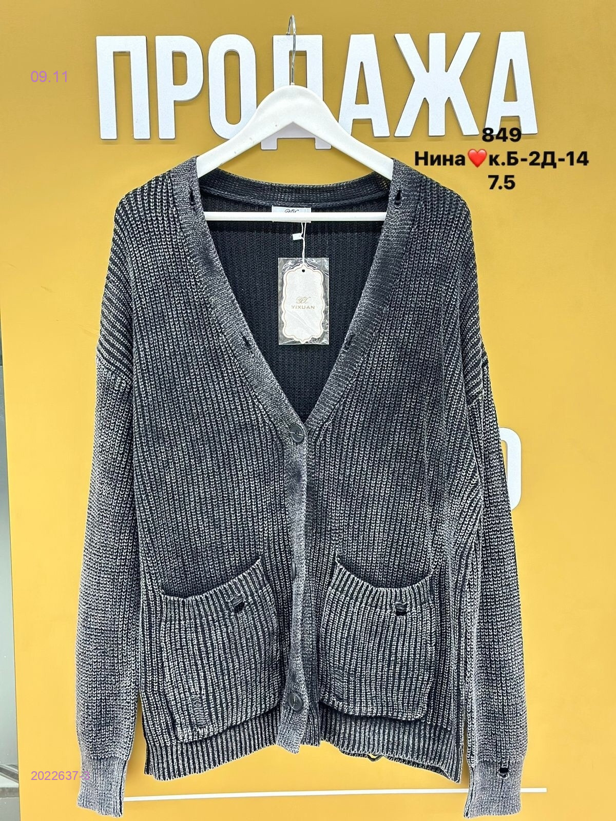 Кардиган бронь 2022637-3
