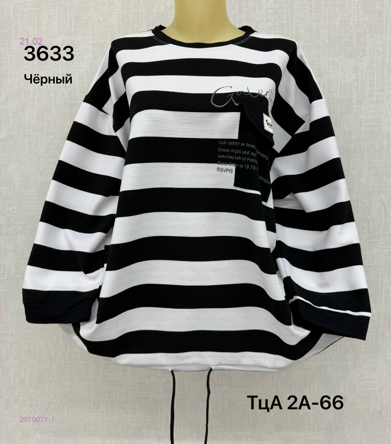 Кофта 2070071-1