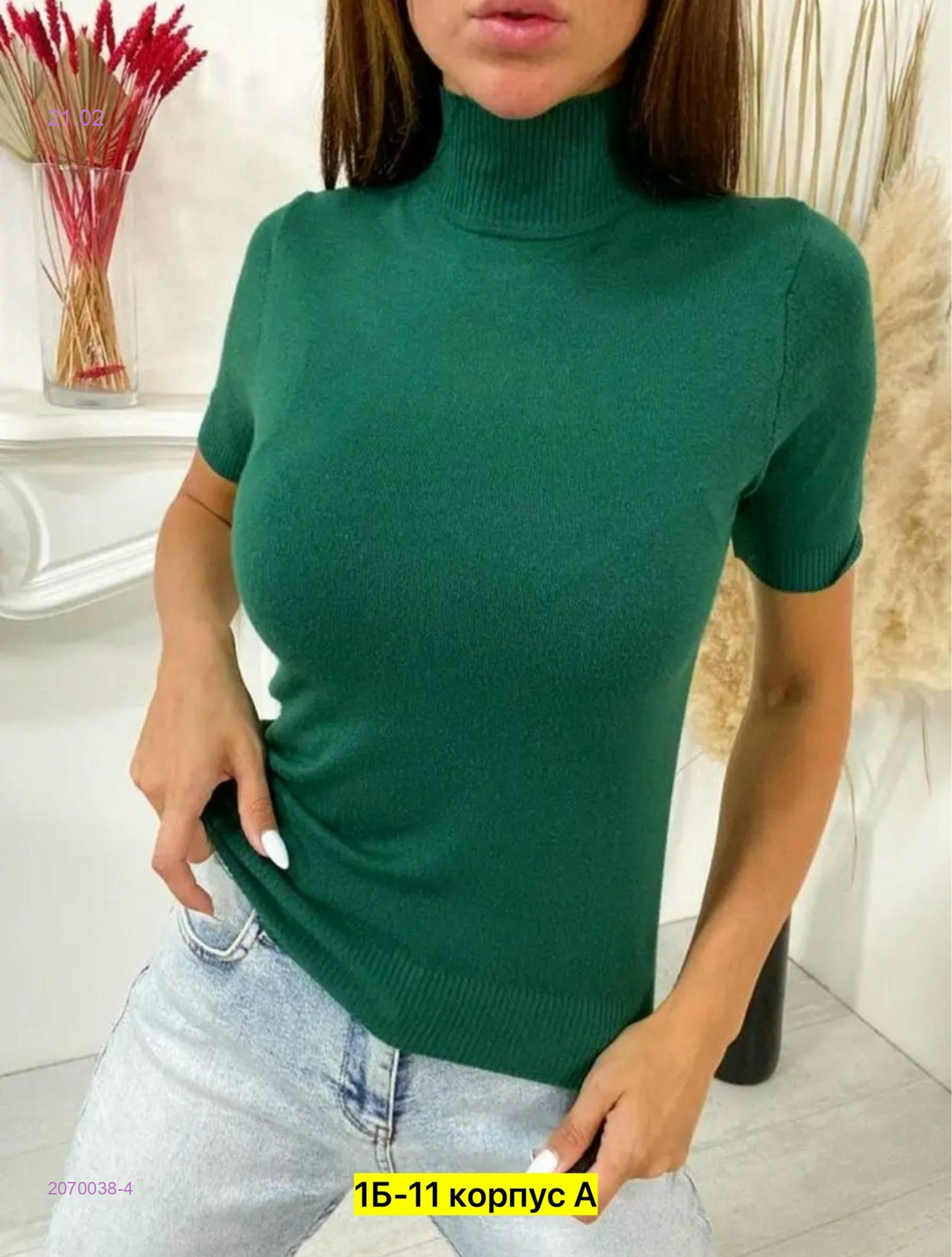 Водолазка 2070038-4
