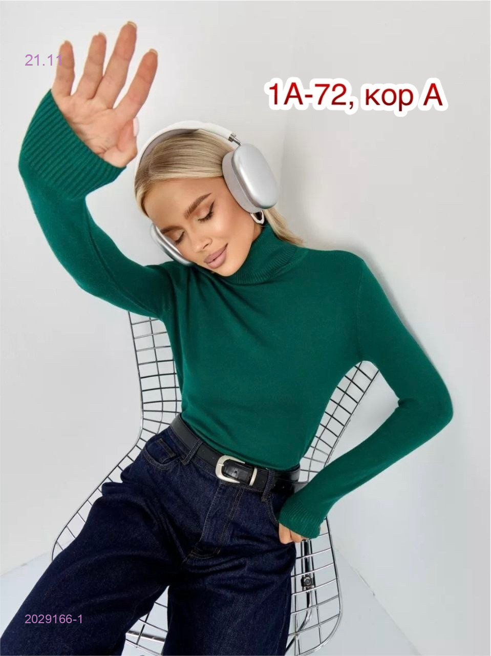 Водолазка 2029166-1
