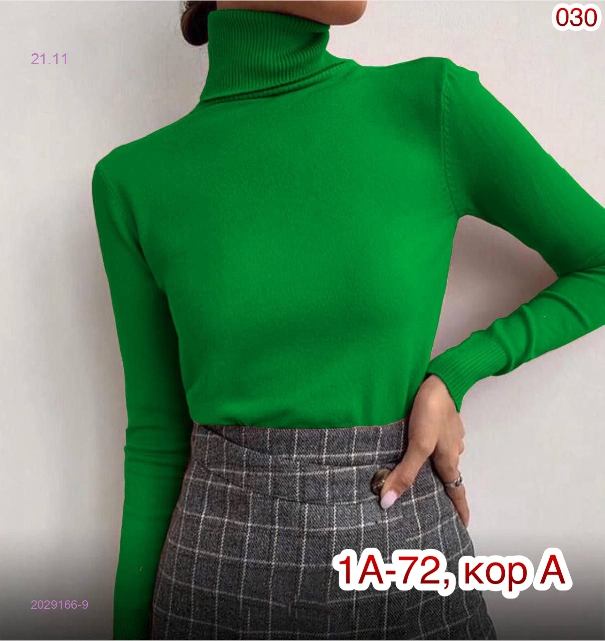 Водолазка 2029166-9