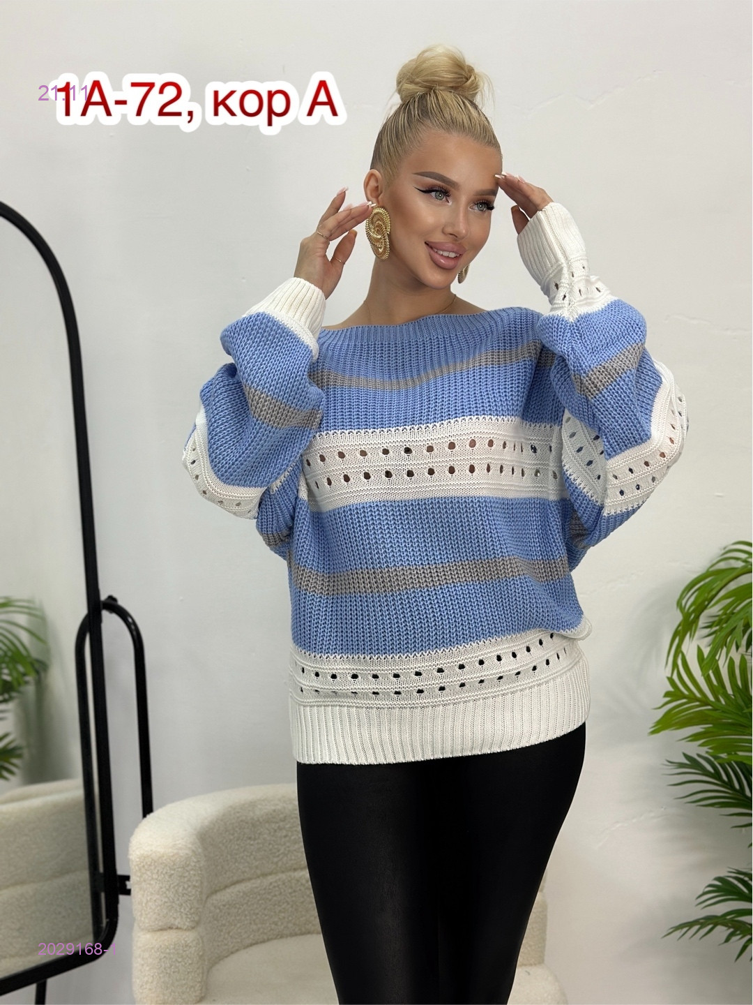 Свитер 2029168-1
