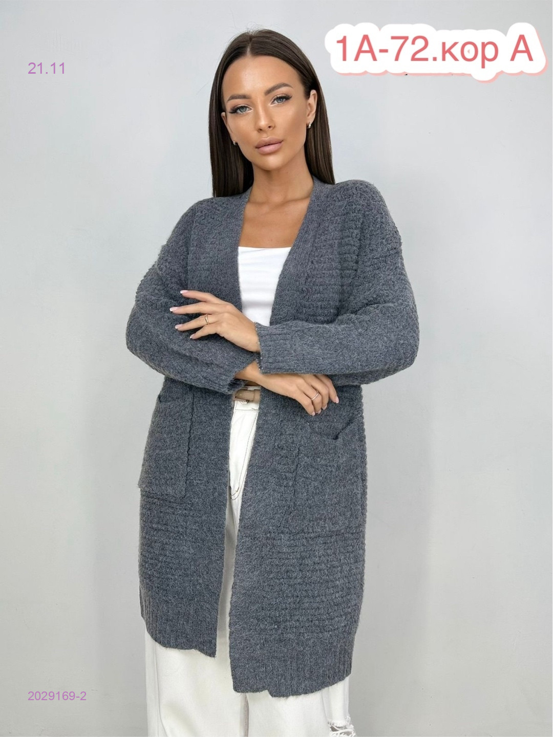 Кардиган 2029169-2