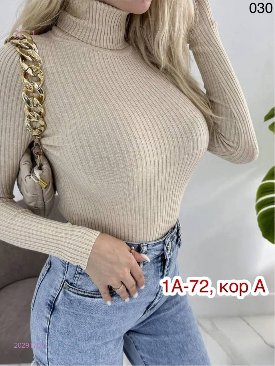 Водолазка 2029176-1