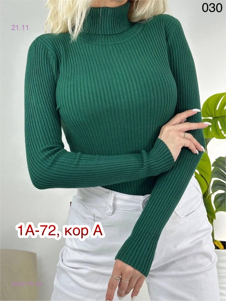 Водолазка 2029176-10