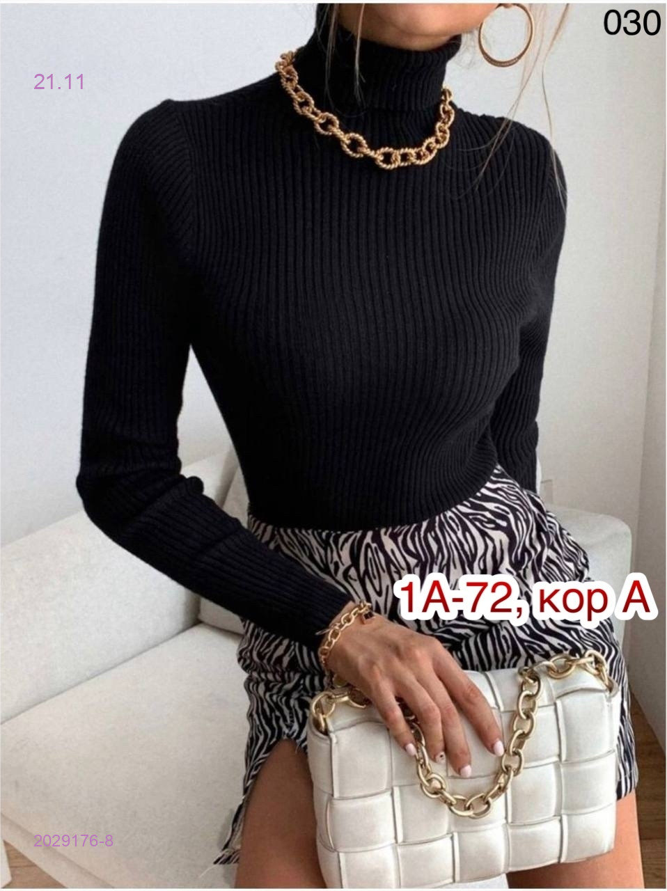 Водолазка 2029176-8