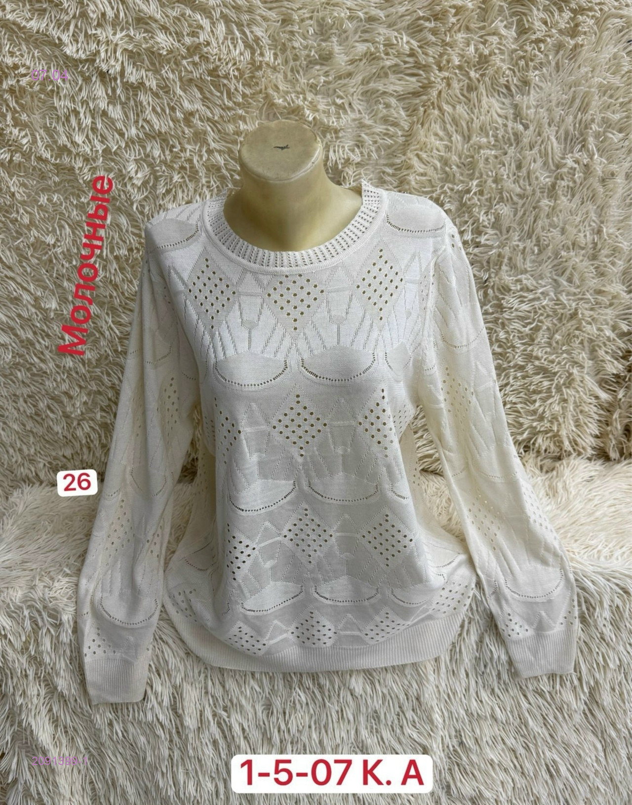 Свитер 2091399-1